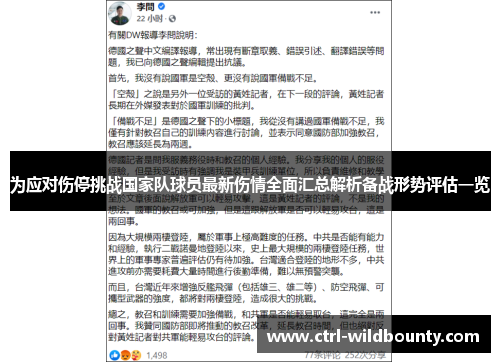 为应对伤停挑战国家队球员最新伤情全面汇总解析备战形势评估一览