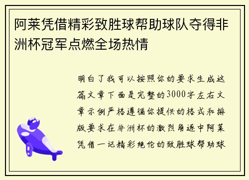 阿莱凭借精彩致胜球帮助球队夺得非洲杯冠军点燃全场热情